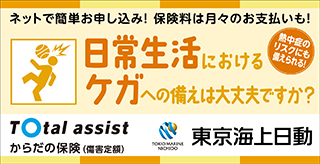 からだの保険「傷害定額」