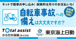 からだの保険「サイクル」