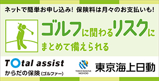 からだの保険「ゴルファー」